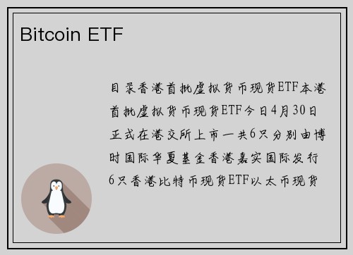 Bitcoin ETF