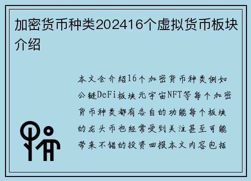 加密货币种类202416个虚拟货币板块介绍